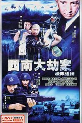 极限追捕 第15集