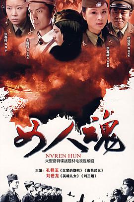 女人魂 第02集