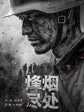 烽烟尽处 第02集