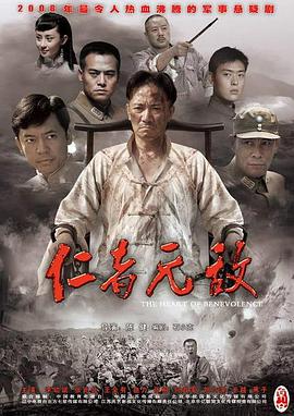 仁者无敌 第03集