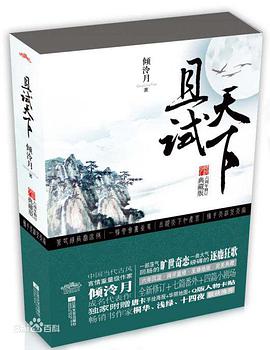 且试天下 第01集
