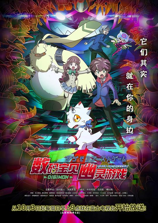 数码宝贝：幽灵游戏 第01集