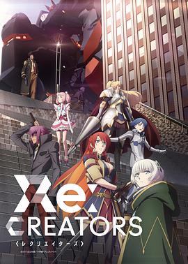 Re：创世主们 第01集