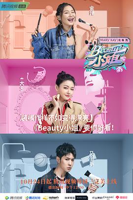 Beauty小姐 第01期