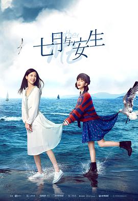 七月与安生 第01集