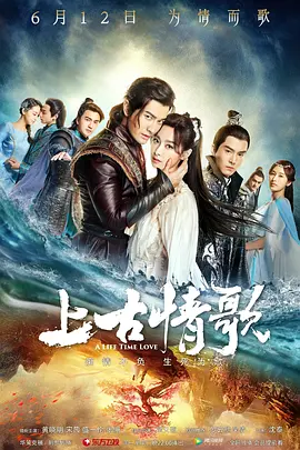 上古情歌[DVD版] 第03集