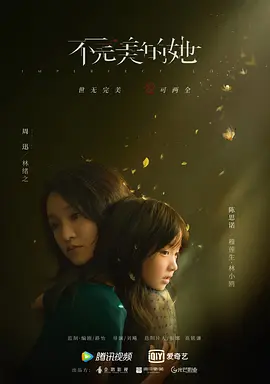 不完美的她 第03集