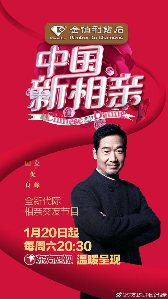 中国新相亲 第一季 第02期