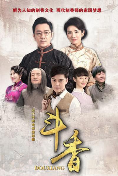 斗香 第01集