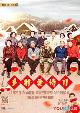 乡村爱情10 第02集