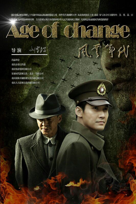 风云年代 第25集
