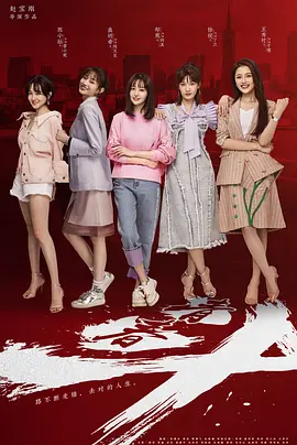 青春斗 第01集