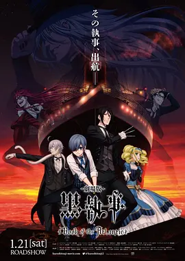 黑执事 第02集