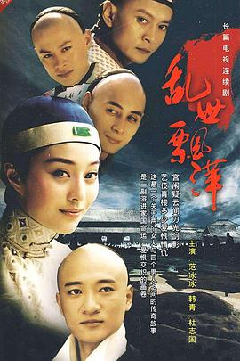 乱世飘萍 第02集