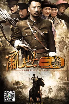 乱世三义 第02集