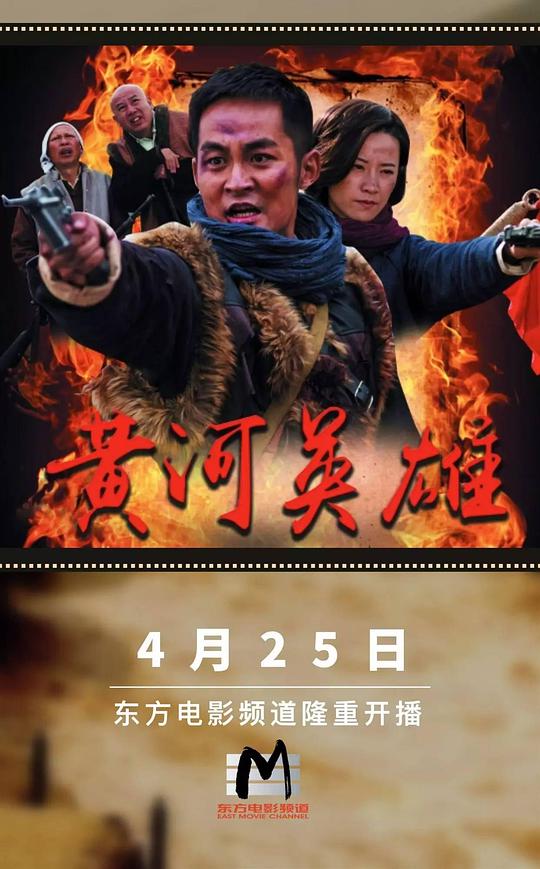 黄河英雄 第02集
