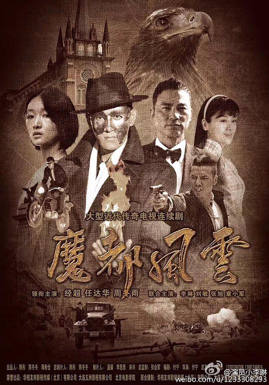 魔都风云 第02集