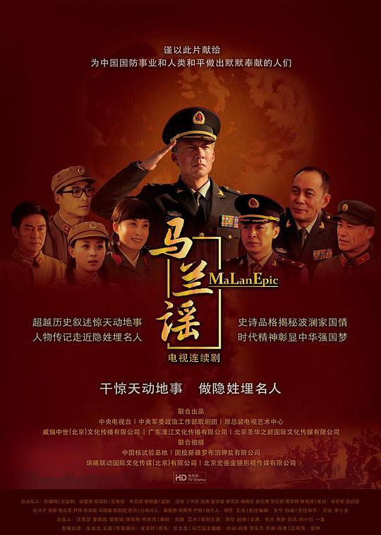 马兰谣 第01集