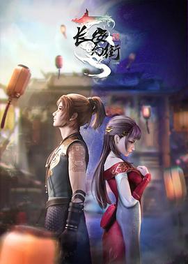 长安幻街 第01集