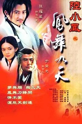 陆小凤之凤舞九天 第01集