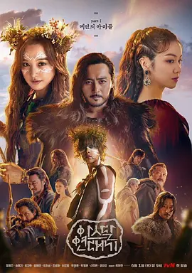 阿斯达年代记 第3集