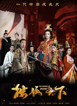 独孤天下 第14集