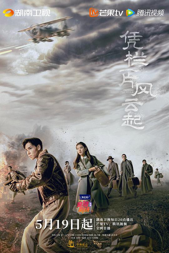 凭栏一片风云起 第02集