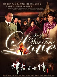 烽火儿女情 第01集