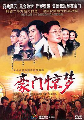 豪门惊梦 第1集