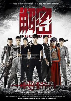 解密 第01集