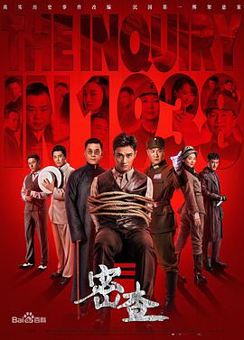密查 第34集