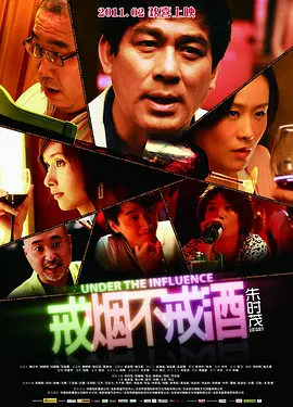 戒烟不戒酒 第03集