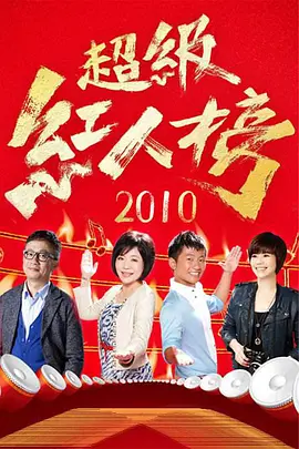 超级红人榜 第20210718期