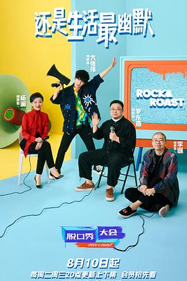 脱口秀大会 第四季 第四季先导