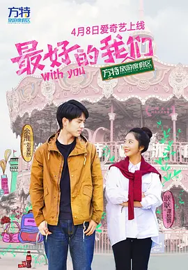 最好的我们 第01集