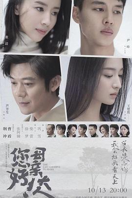 您好！母亲大人 第12集