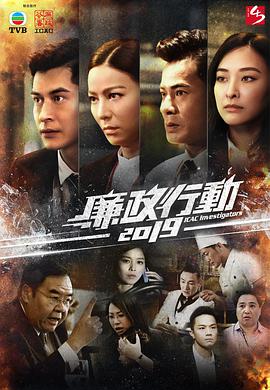 廉政行动2019 第03集