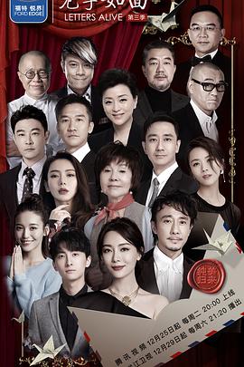 见字如面 第三季 第01期