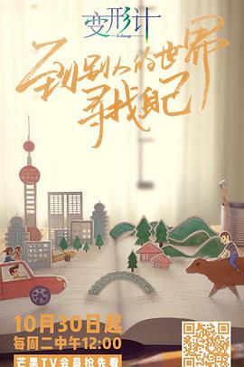 变形计青春攻略 变形计 第十六季 第5期