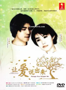 让爱说出来 第01集
