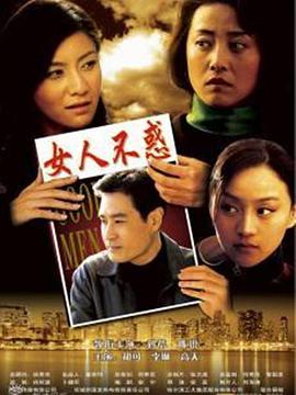 女人不惑 第2集