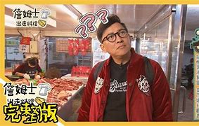 詹姆士出走料理 第20210725期