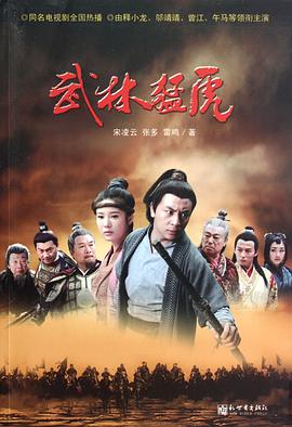 武林猛虎 第01集