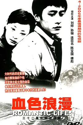 血色浪漫 第01集