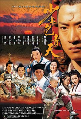 少年包青天 第43集