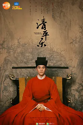 清平乐 第01集