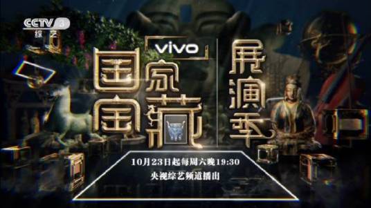 国家宝藏·展演季 第20211023期