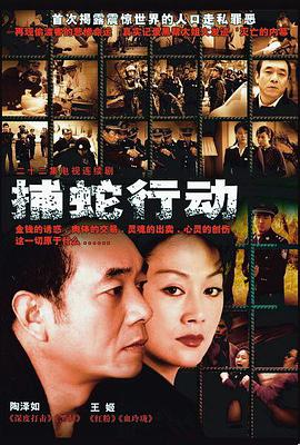 捕蛇行动 第1集
