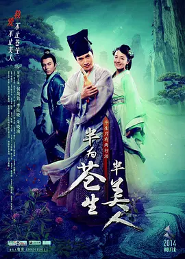 半为苍生半美人 第03集
