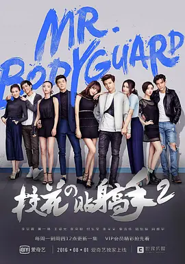 校花的贴身高手2 第2集